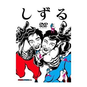 DVD／しずる ＰＯＷＥＲ×ＰＯＷＥＲ ＤＶＤ｜netoff