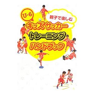 親子で楽しむｕ ６キッズサッカートレーニングハンドブック 平野淳 売買 １９７４