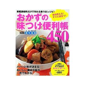 おかずの味つけ便利帳４５０品｜netoff