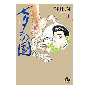 七夕の国 1 岩明均 Sonicacts Com