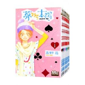 夢みる太陽 全１０巻セット 高野苺 ネットオフ ヤフー店 通販 Yahoo ショッピング