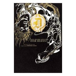 ｊｏｊｏ ｓ ｂｉｚａｒｒｅ ａｄｖｅｎｔｕｒｅ ｏｖｅｒ ｈｅａｖｅｎ 西尾維新 ネットオフ ヤフー店 通販 Yahoo ショッピング