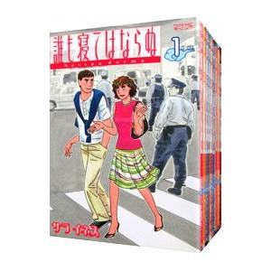 誰も寝てはならぬ 1〜17 全巻セット 誰も寝てはならぬ コミック 全17巻完結セット (モーニングワイド