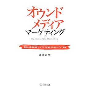 オウンドメディアマーケティング／井浦知久｜netoff