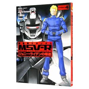 機動戦士ガンダムMSV-R : ジョニー・ライデンの帰還 全巻セット 新品 / 機動戦士ガンダムMSV-Rジョニー・ライデンの帰還