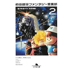 前田建設ファンタジー営業部 ２／前田建設工業株式会社｜netoff