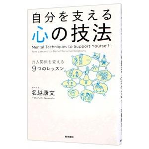 自分を支える心の技法 名越康文 Kuus Jp