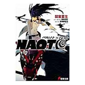 特別付録 ペルソナマガジン #CONTINUE ペルソナ×探偵NAOTO 非売品 アスキー・メディアワークス ペルソナ×探偵NAOTO／間宮夏生