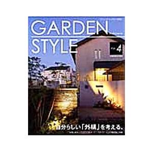 ＧＡＲＤＥＮ ＳＴＹＬＥ Ｖｏｌ．４｜netoff