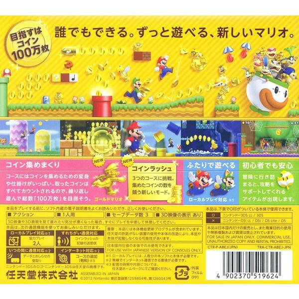 3DS／Newスーパーマリオブラザーズ2｜netoff｜02