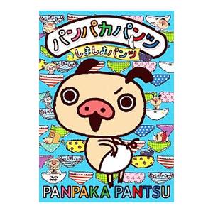 Dvd パンパカパンツ しましまパンツ ネットオフ ヤフー店 通販 Yahoo ショッピング