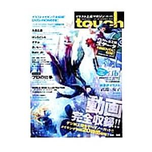 イラスト上達マガジンｔｏｕｃｈ ｖｏｌ ０９ ２０１２ｓｕｍｍｅｒ 最安値に挑戦 晋遊舎