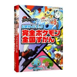 ポケットモンスターブラック２ポケットモンスターホワイト２公式ガイドブック完全ポケモン全国ずかん 元宮秀介 ワンナップ ネットオフ ヤフー店 通販 Yahoo ショッピング