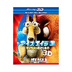 Blu-ray／アイス・エイジ３ ティラノのおとしもの ３Ｄ・２Ｄブルーレイセット｜netoff