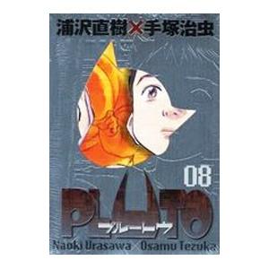 PLUTO 豪華版(8) ビッグCスペシャル/浦沢直樹(著者)