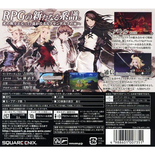 ネット限定 3ds ブレイブリーデフォルト ニンテンドー3ds