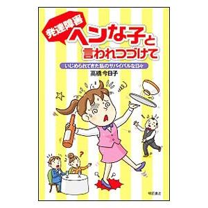 いろは 障害 赤坂 発達