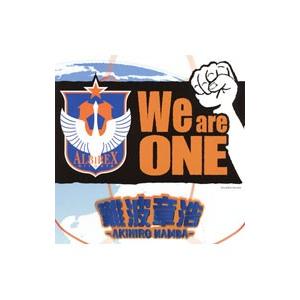 難波章浩／Ｗｅ ａｒｅ ＯＮＥ｜netoff