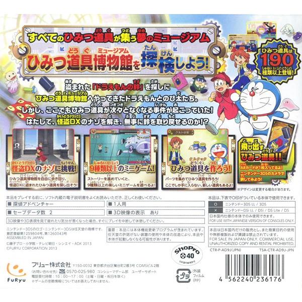 送料無料 ドラえもん のび太のひみつ道具博物館 3ds キャラクター Indonesiadevelopmentforum Com