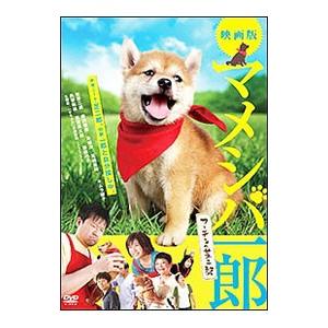 国内送料無料 2020春夏新作 DVD 映画版 フーテンの芝二郎 マメシバ一郎
