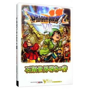 ドラゴンクエスト VII エデンの戦士たち−石版世界導きの書−／集英社｜netoff