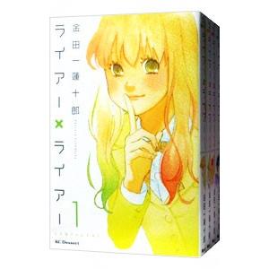 ライアー ライアー 全１０巻セット 金田一蓮十郎 ネットオフ ヤフー店 通販 Yahoo ショッピング