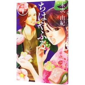 講談社（kodansha） ちはやふる 20／末次由紀 : ネットオフ ヤフー店