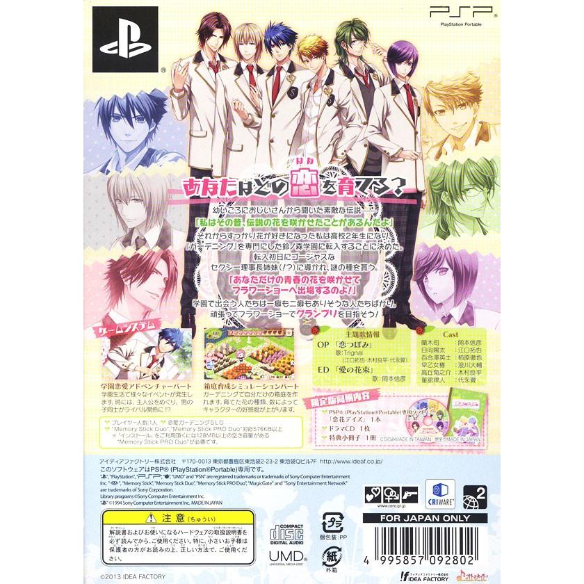 最小 コスト で 恋 花 デイズ Psp Cp Arco Jp