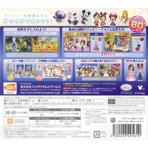 3ds ディズニー マジックキャッスル ハッピー マイ 激安通販ショッピング ライフ