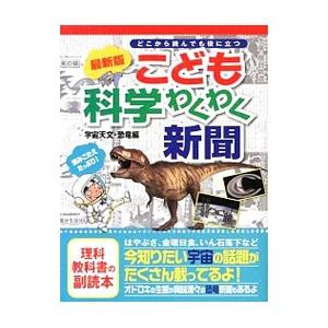 こども科学わくわく新聞｜netoff