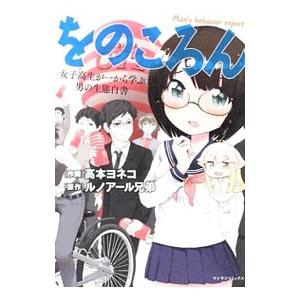をのころん 高本ヨネコ ネットオフ ヤフー店 通販 Yahoo ショッピング