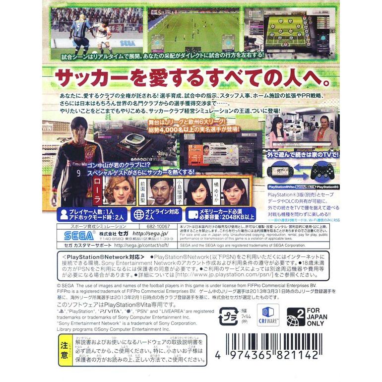 プレゼントを選ぼう Psvita サカつく プロサッカークラブをつくろう Materialworldblog Com