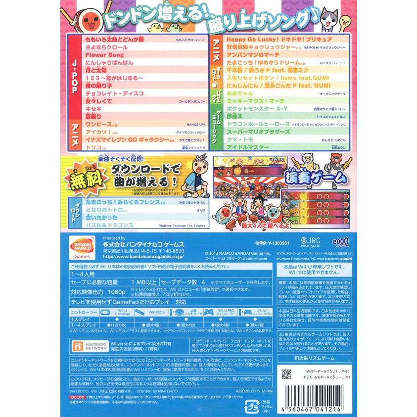 Wii U ストア 太鼓の達人 ｕば じょん ｗｉｉ