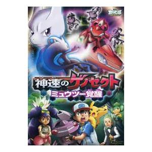 (未使用･未開封品)　劇場版ポケットモンスター ベストウイッシュ 神速のゲノセクト ミュウツー覚醒(Blu-ray Disc) vf3p617 DVD／劇場版ポケットモンスター ベストウイッシュ 神速の