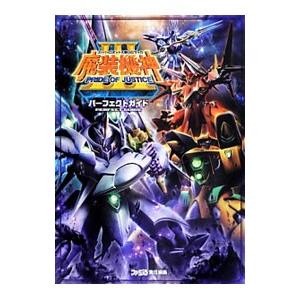 スーパーロボット大戦ｏｇサーガ魔装機神ｉｉｉ ｐｒｉｄｅ ｏｆ ｊｕｓｔｉｃｅパーフェクトガイド エンターブレイン ネットオフ ヤフー店 通販 Yahoo ショッピング