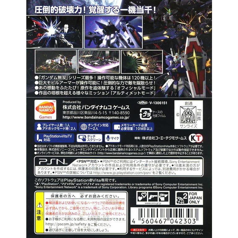 PSVita／真・ガンダム無双 PS Vita版｜netoff｜02