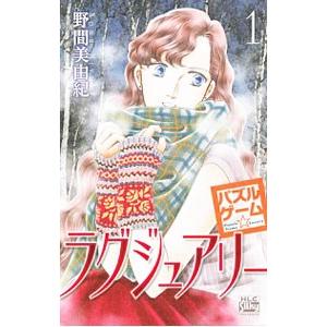 パズルゲーム☆ラグジュアリー 1／野間美由紀 | ブランド登録なし
