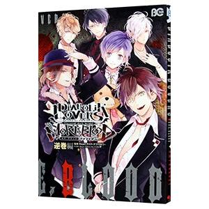 漫画 DIABOLIK LOVERS ディアラバ 漫画アンソロジー 12巻