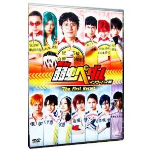 Dvd 舞台 弱虫ペダル インターハイ篇 ｔｈｅ ｆｉｒｓｔ ｒｅｓｕｌｔ Ghostpsychic Com