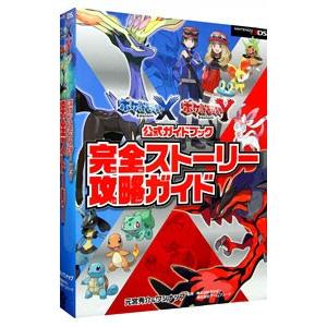 ポケモンｘ ｙ公式ガイドブック完全ストーリー攻略ガイド 元宮秀介 ワンナップ ネットオフ ヤフー店 通販 Yahoo ショッピング