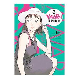 YAWARA！ 【完全版】 2／浦沢直樹