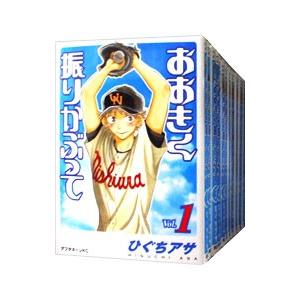 毎回完売 新品 おおきく振りかぶって 1 34巻 最新刊 全巻セット総合ランキング1位 Mabtek Com Br