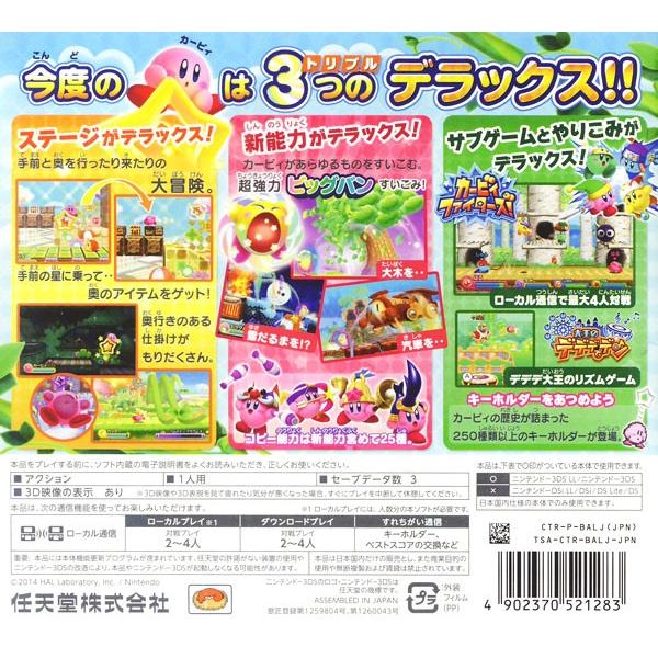 お得クーポン発行中 3ds 星のカービィ トリプルデラックス 返品交換不可