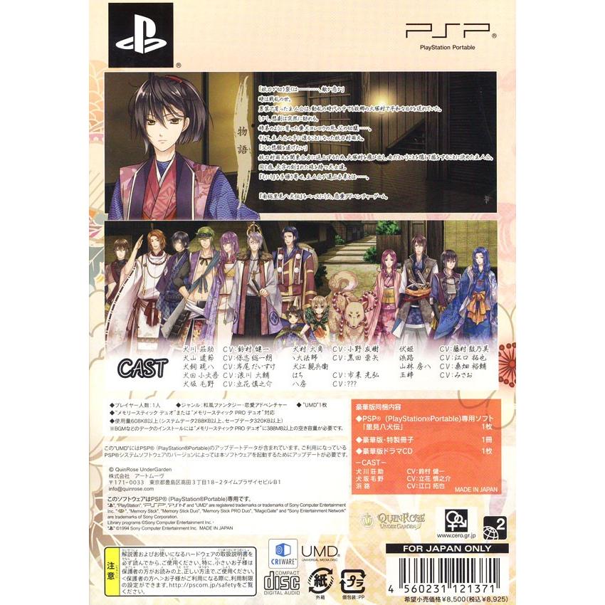 PSP／里見八犬伝 八珠之記 豪華版｜netoff｜02