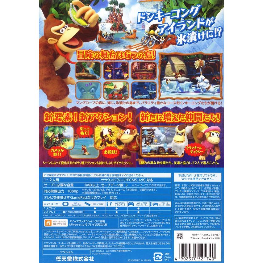 記念日 Wii U ドンキーコング トロピカルフリーズ
