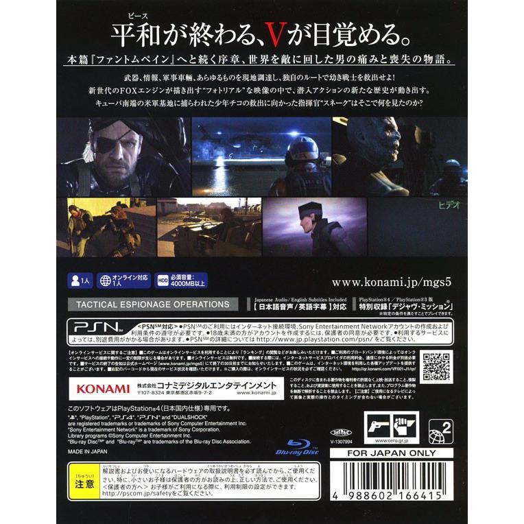 PS4／メタルギア ソリッド V グラウンド・ゼロズ｜netoff｜02