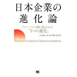 日本企業の進化論／ベイカレント・コンサルティング｜netoff