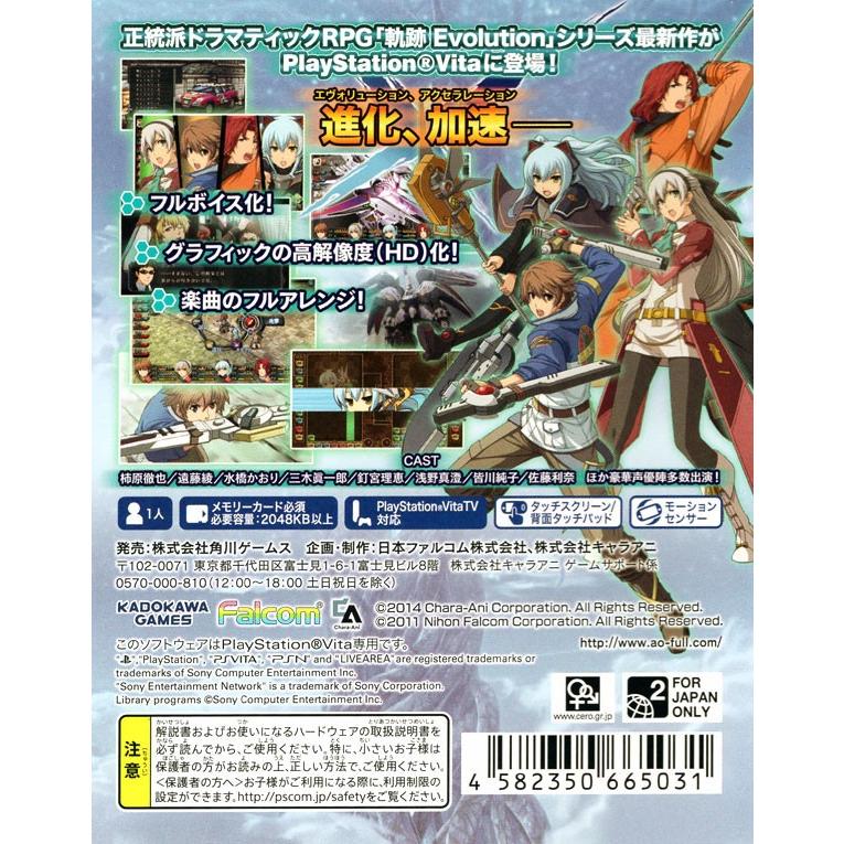 PSVita/英雄伝説 碧の軌跡 Evolution|netoff|02