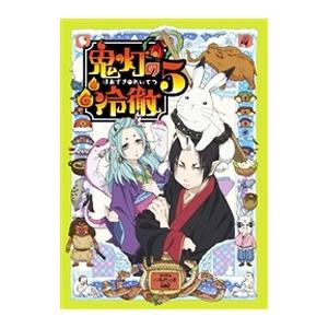 Dvd 鬼灯の冷徹 第５巻 ａｖｅｒ 期間限定ｃｄ地獄版 ネットオフ ヤフー店 通販 Yahoo ショッピング