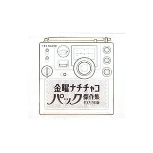「パック・イン・ミュージック」金曜ナチチャコパック傑作集1972年版　送料込み パック・イン・ミュージック」金曜ナチチャコパック傑作集1972年版